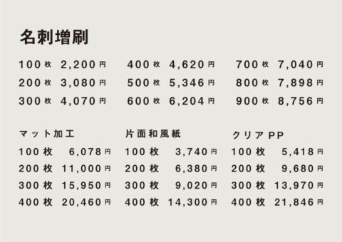 名刺増刷